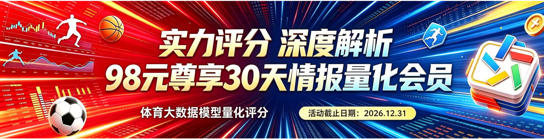 国彩足球数据服务活动横幅